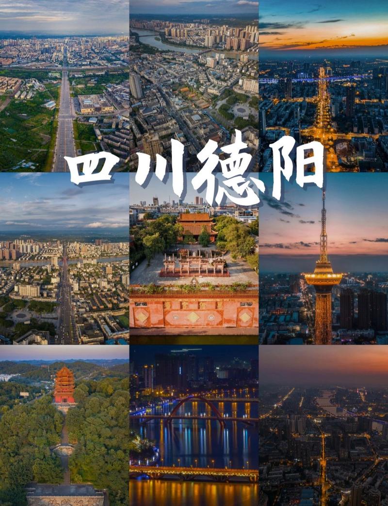 成都德阳，数字时代的城市新模式