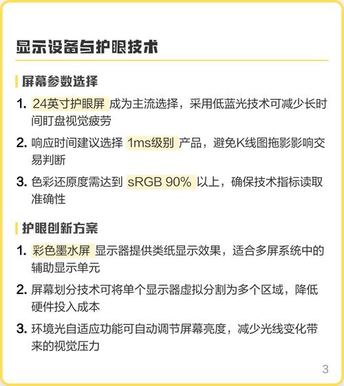 专业炒股电脑配置指南