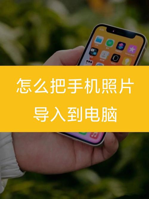 如何将电脑照片传到iPhone