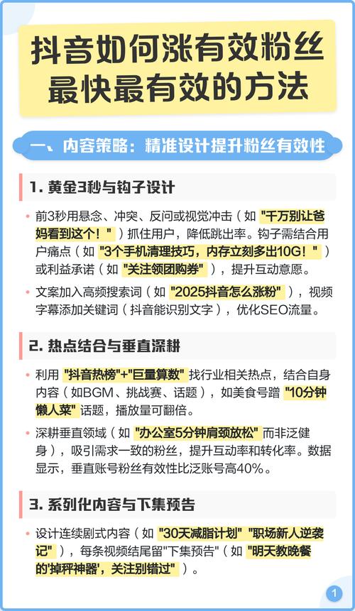 短视频粉网双击特效与粉丝转化，如何提升粉丝互动与转化率