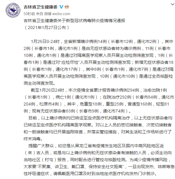 疫情最新消息今天吉林