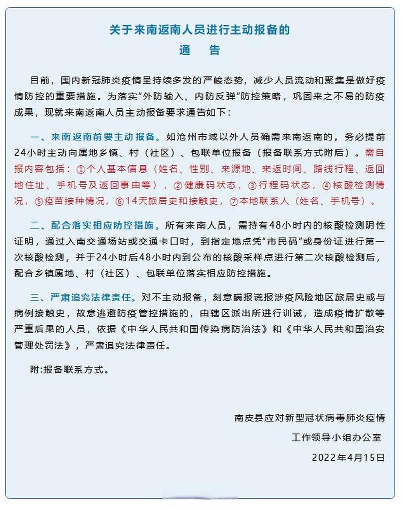 南皮疫情最新消息，防控指南与应对策略