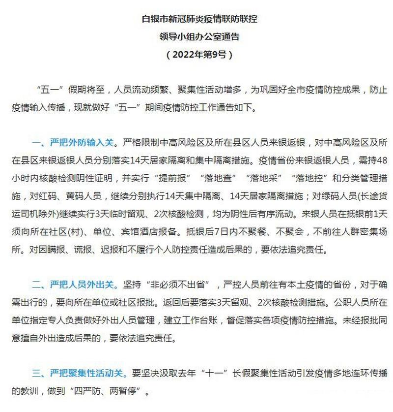 白银疫情最新消息，防控措施再升级
