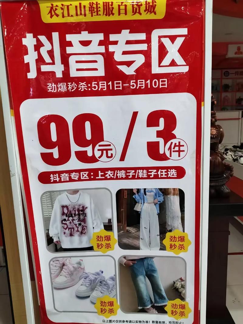抖音社区业务线上的最低价，你值得拥有