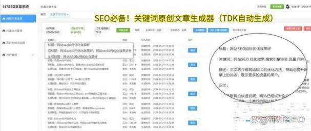 SEO关键词指南