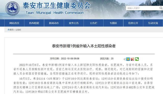 肥城疫情防控最新动态，不容错过！