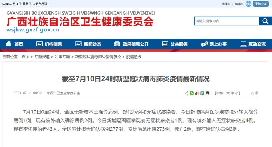 广西疫情最新消息，通俗易懂，重点突出