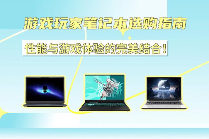 笔记本电脑打游戏，选择与维护的深层指南