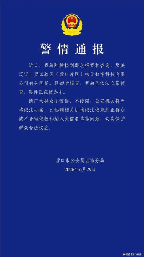 营口官方疫情最新消息，重点人群与防控措施