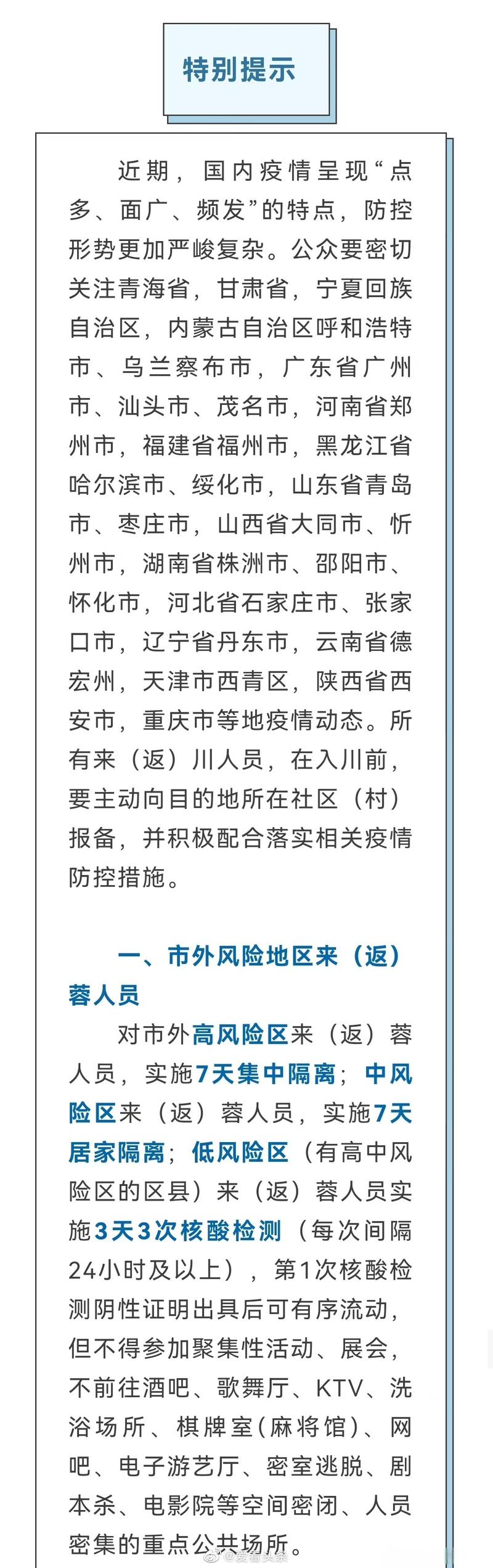进蓉疫情政策最新消息