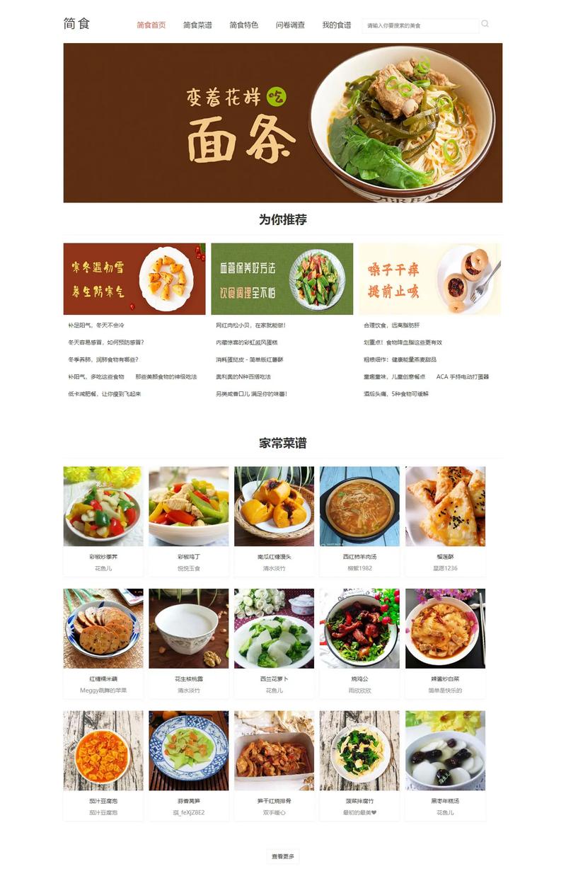 美食网站建设初衷