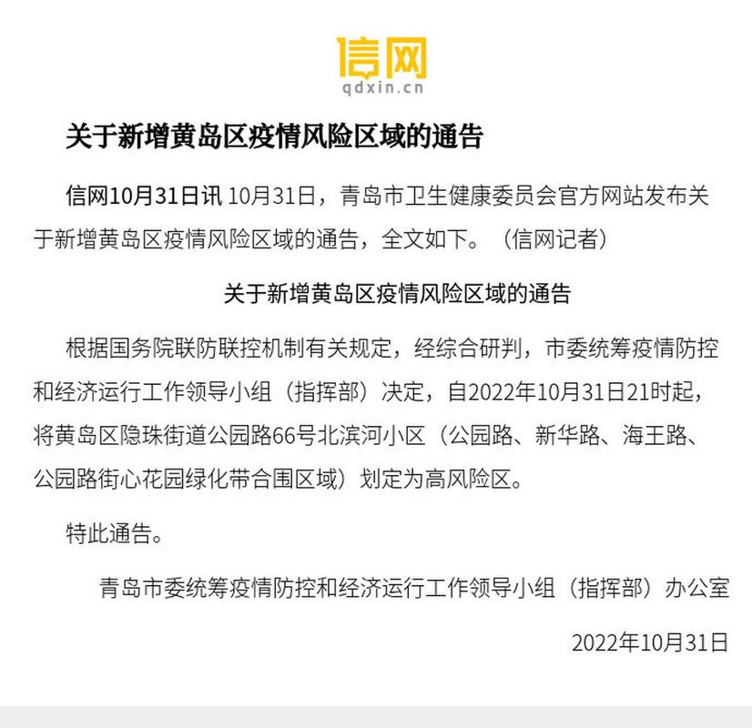 黄岛疫情最新消息