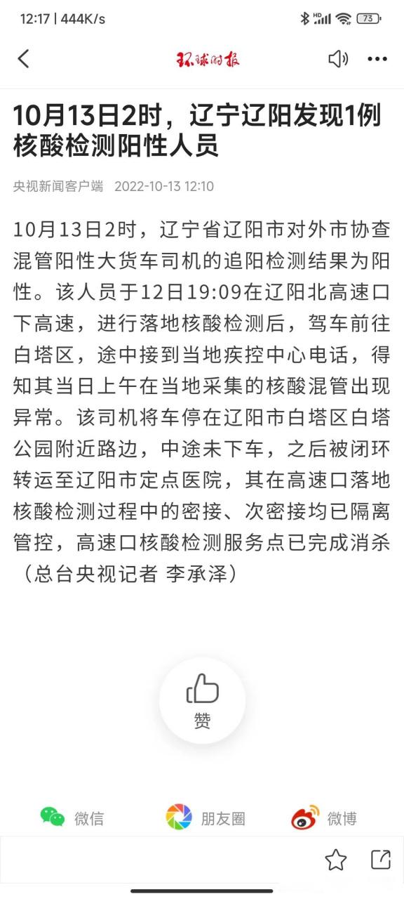 辽阳市最新疫情最新消息