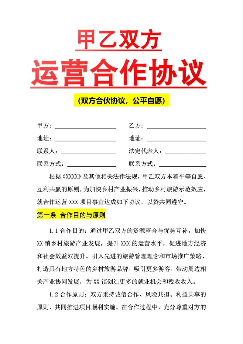 网络建站合同协议书—网络平台与网行合作的网络建站条款