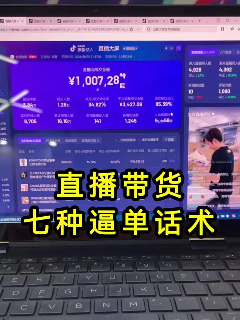 总结，如何在抖音直播平台 effectively promote your business