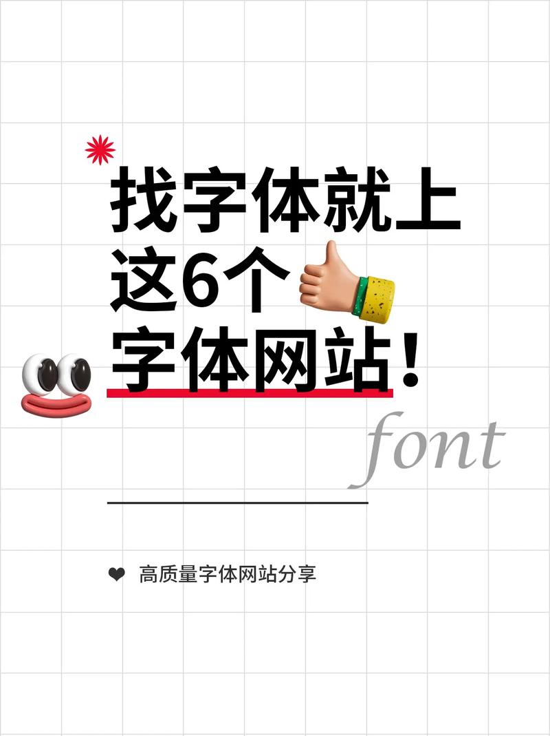 网络字体的小