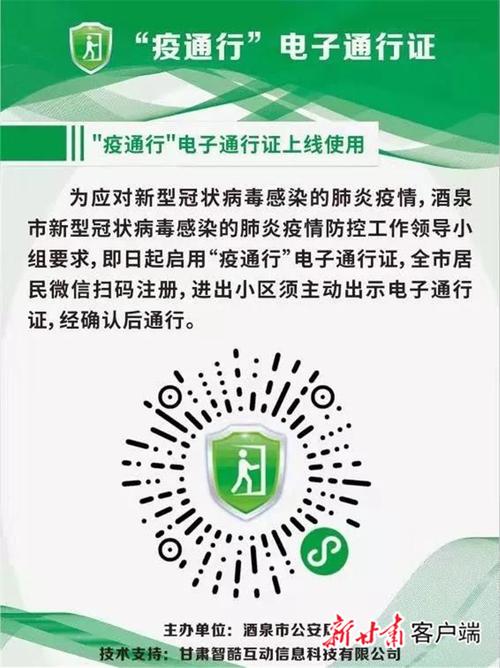 酒泉疫情最新消息,解封,抗争,与病毒的斗争
