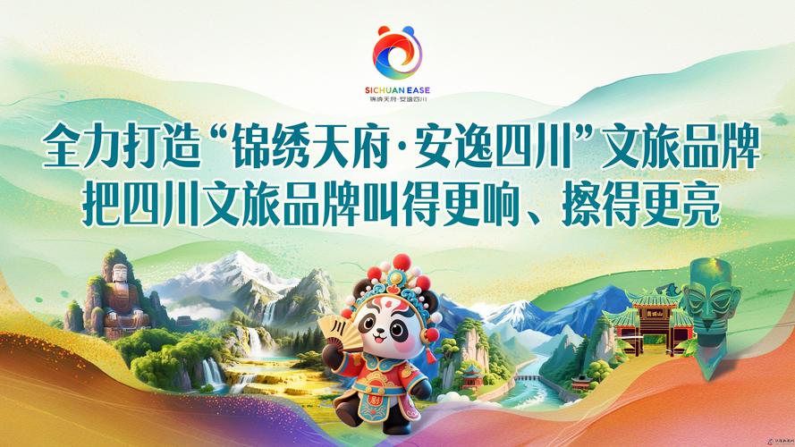 美丽的四川，构建网络品牌形象的必经之路