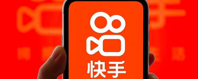 苹果用户必看！快手快购模式助力iOS购物