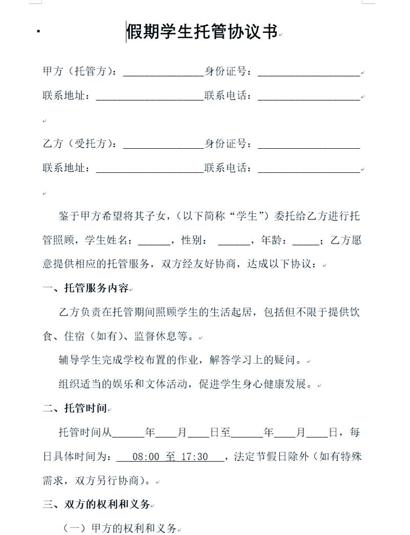 网络推广托管合同，构建高效、安全的托管服务