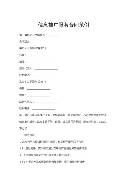 网络推广托管合同,构建高效、安全的托管服务