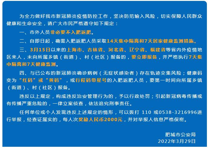 肥城疫情最新动态，全面解析