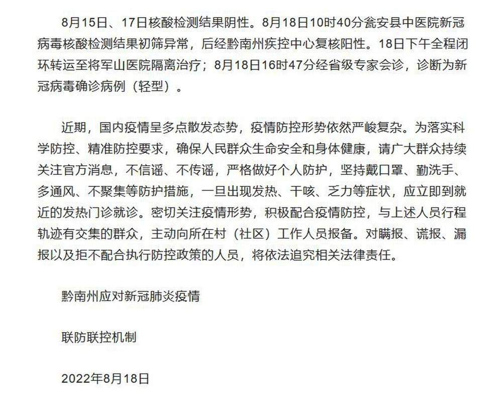 贵州司法机关在疫情期间开展的案件情况指南