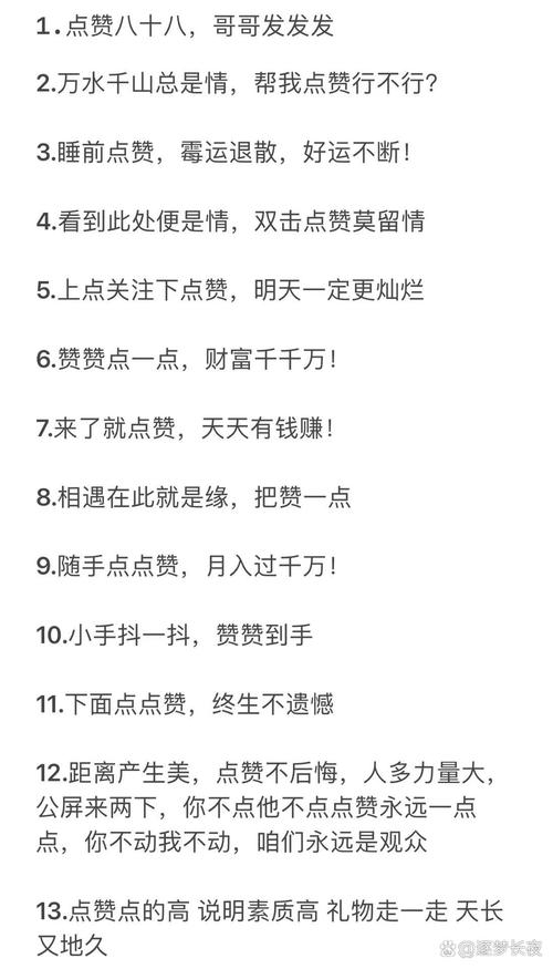 提示,如何快速获取点赞量高?