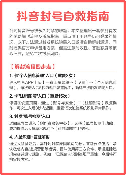 为什么抖音会被封禁？如何避免被封禁？