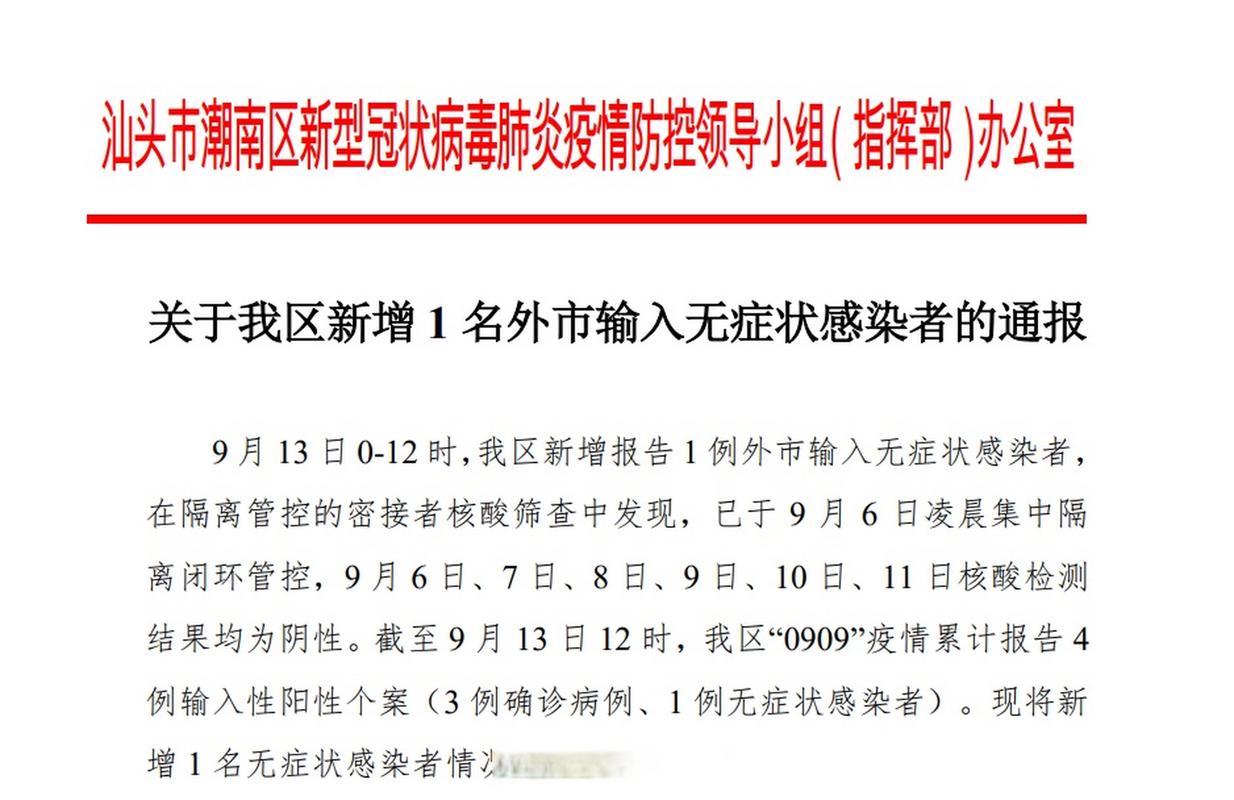 汕尾疫情最新动态