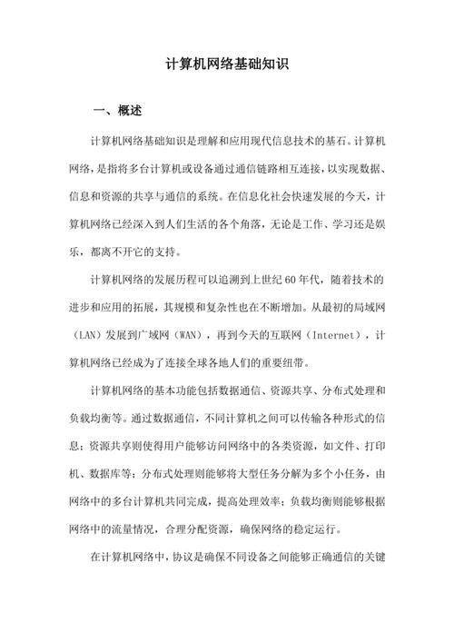 电脑终端机与网络知识,实用指南