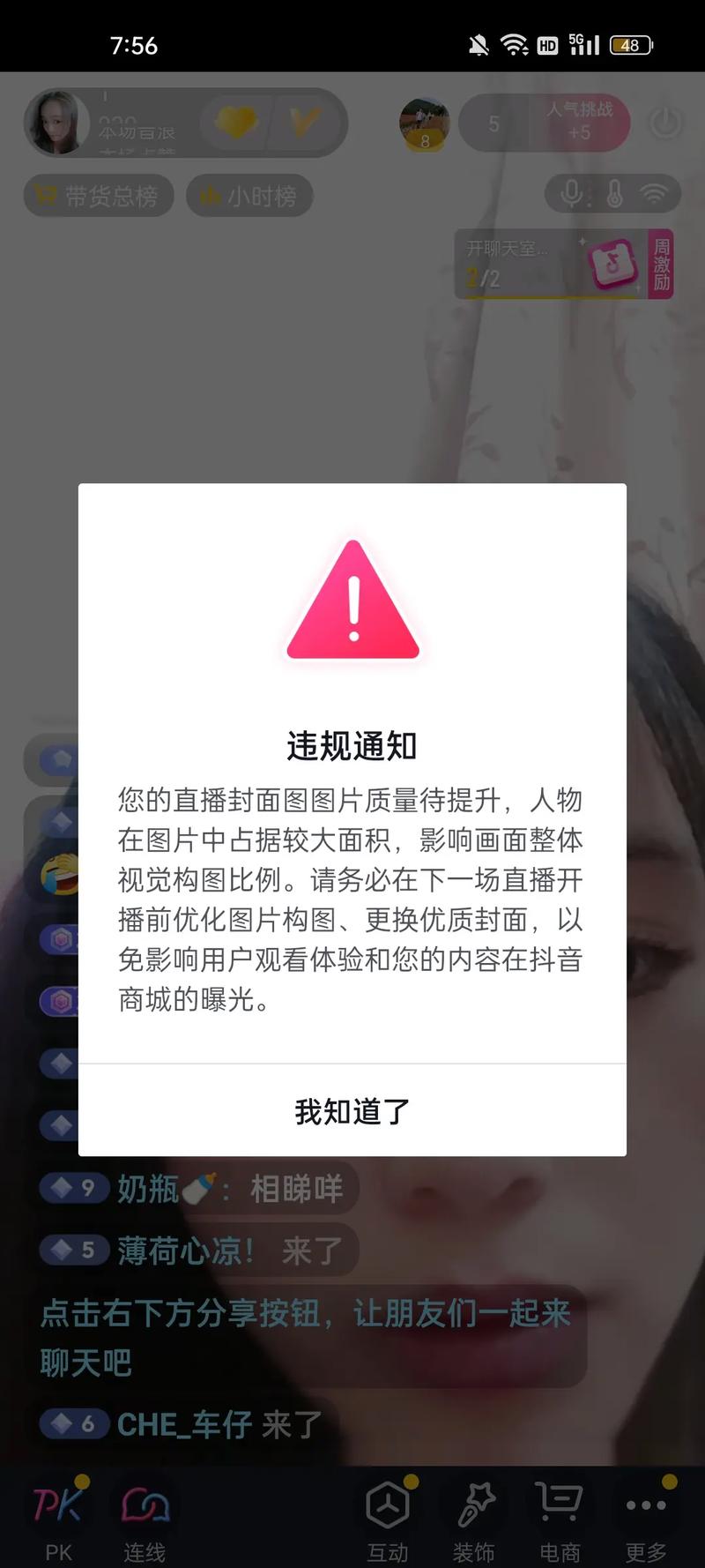 抖音直播中如何避免被双击点赞违规