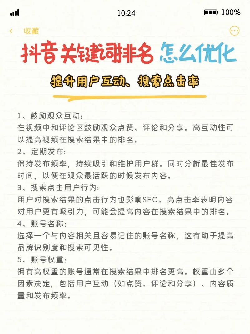 如何在抖音上避免被机器刷屏?解决关键词竞争的实用技巧