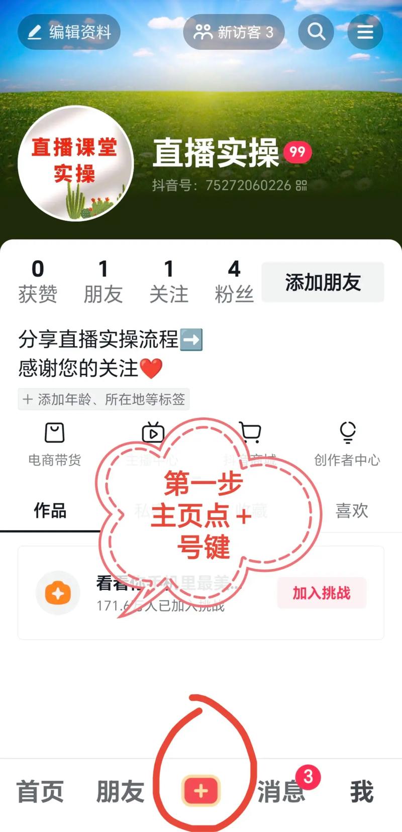 如何用抖音刷屏，让粉丝们成为你的粉丝