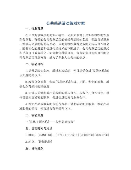 网络论坛策划案