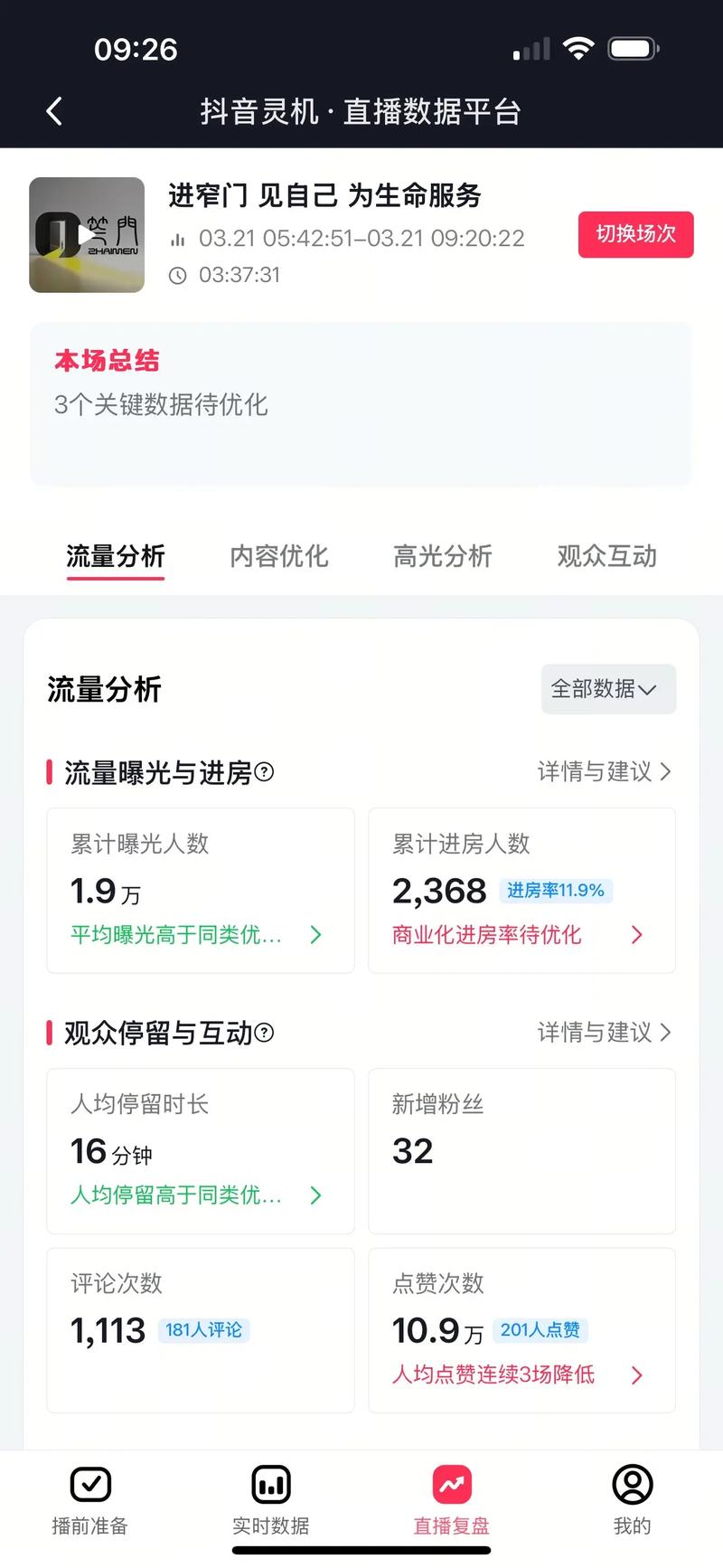 如何在快手、抖音等直播平台高效浏览量与转化率？