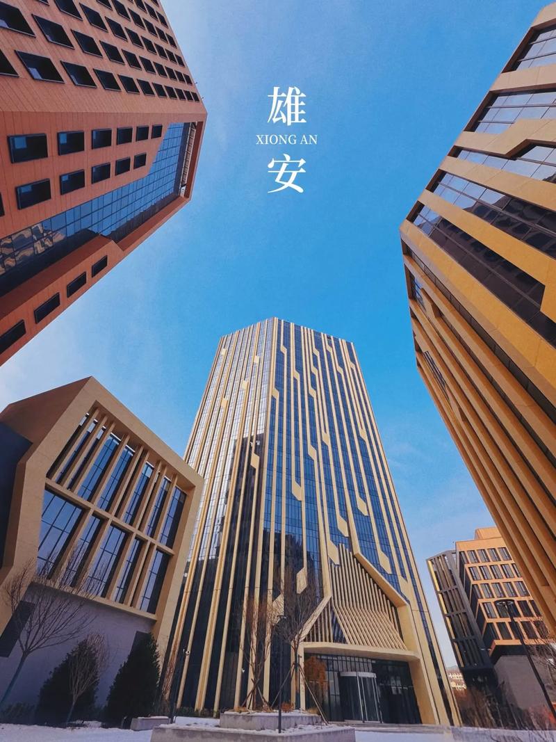 雄安新区，权威发布网站推广指南