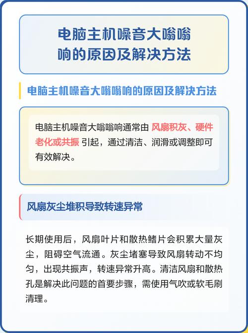 电脑主机噪音大 解决方法指南