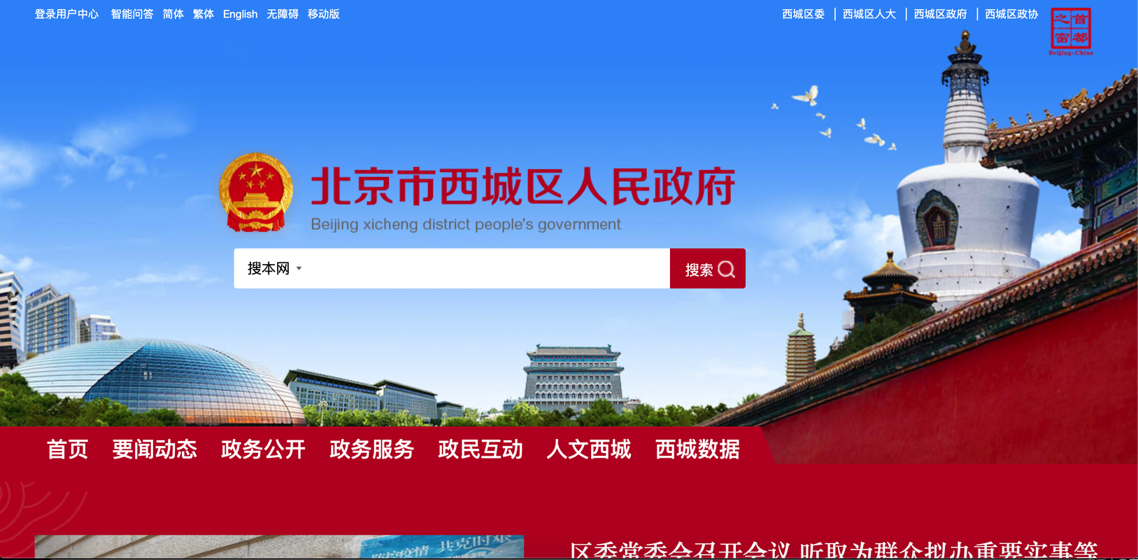 加强政府网站建设，提升政府形象与效率