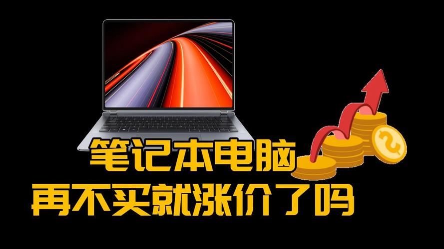 选电脑？这一步帮你省下大把钱！