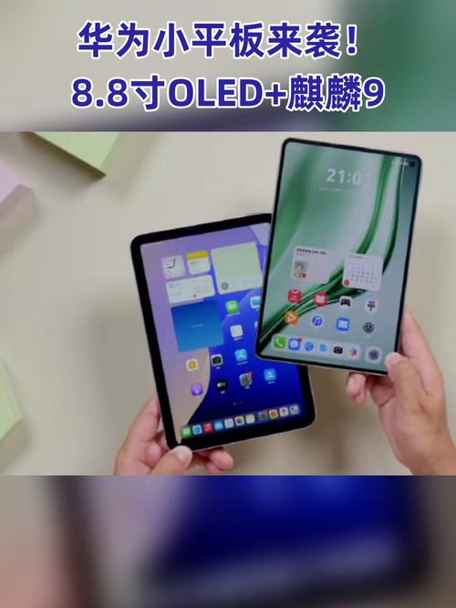 8寸平板电脑 vs 9.7寸平板电脑推荐