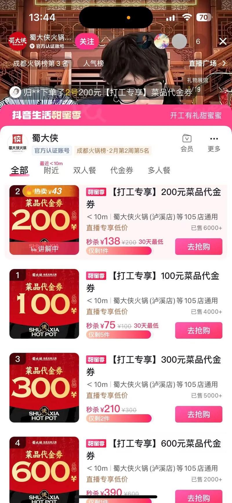 抖音秒杀平台，dy代金券，秒杀超值！