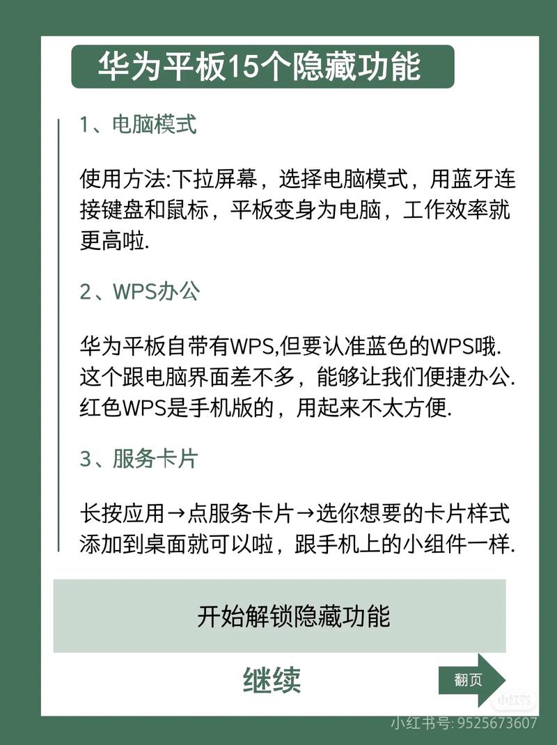 如何在平板电脑上完美使用音乐雷达？万普平板的实用指南