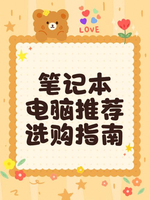 指南性文章，中关村笔记本电脑，选择的必胜指南