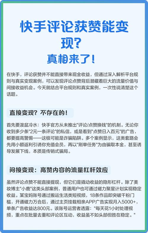 指南，如何让快手评论点赞更高效？