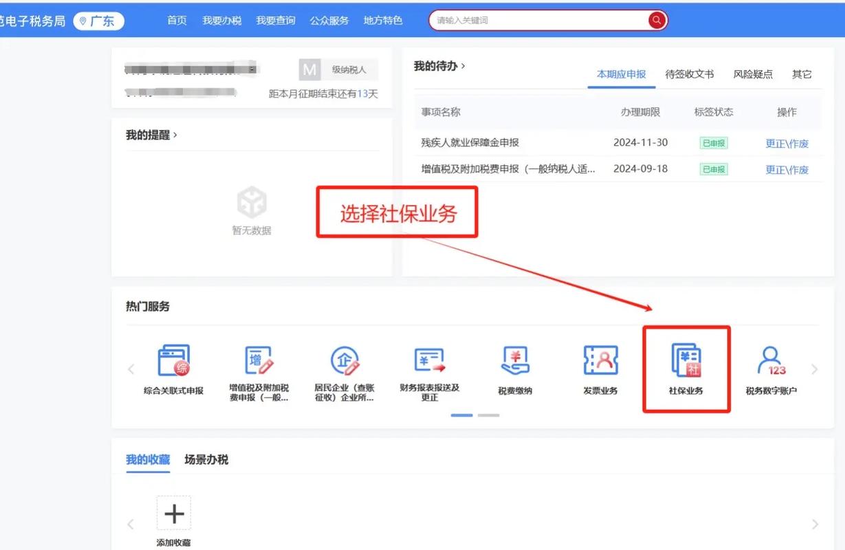 安装社保个人电脑号的步骤指南