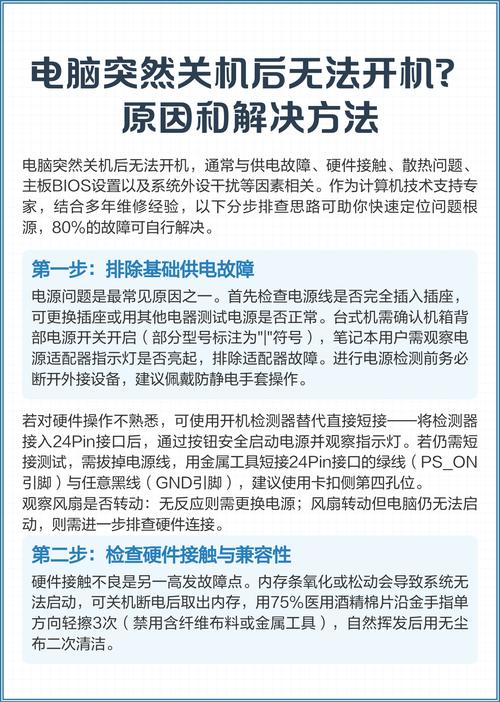 电脑不开机的原因与解决方法