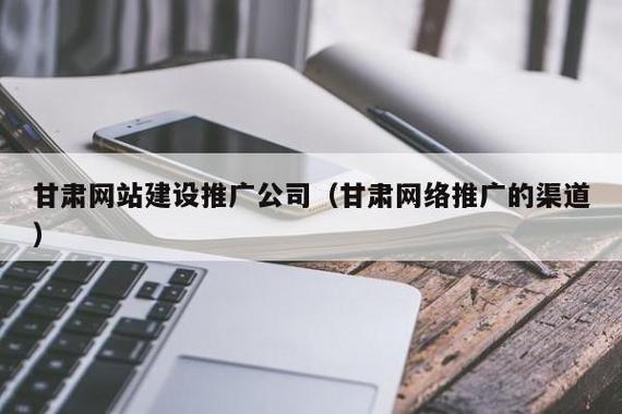 酒泉网络推广发展