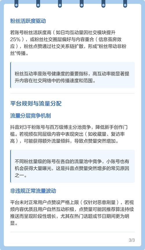 抖音用户流失的原因及优化策略,从点赞率分析