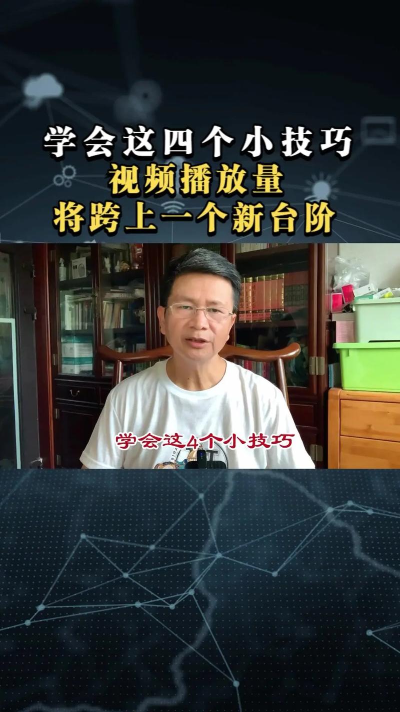 网页版刷抖音，如何让观看量再上一个台阶